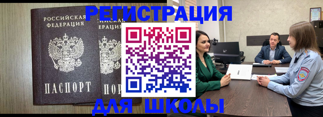 регистрация для школы в Коломне