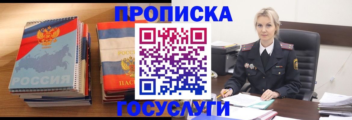прописка 2025 в Коломне