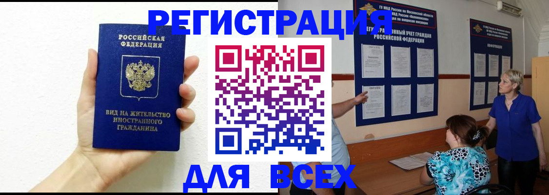 прописка иностранных граждан в Коломне