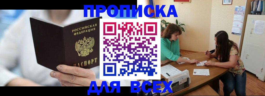 прописка в квартире в Коломне