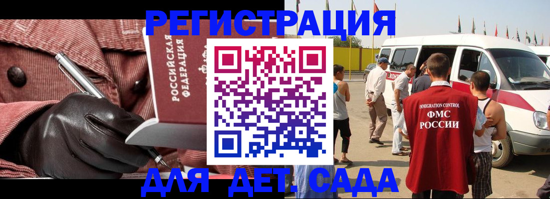 временная регистрация для школы в Коломне